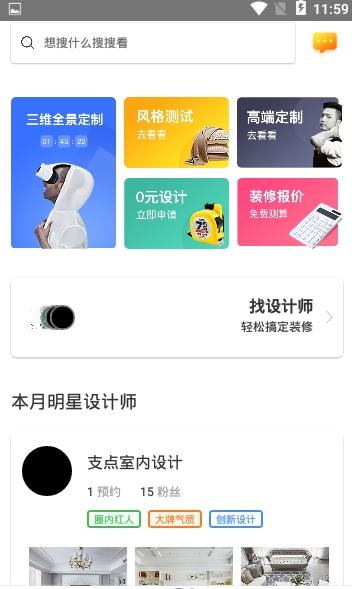 好屋装修  v1.0.2图1