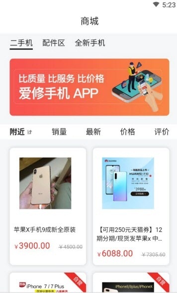 爱修机
