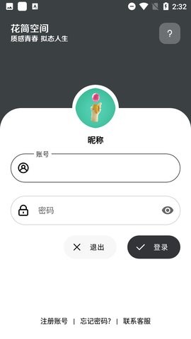 花简空间app下载安装  v1.99图3
