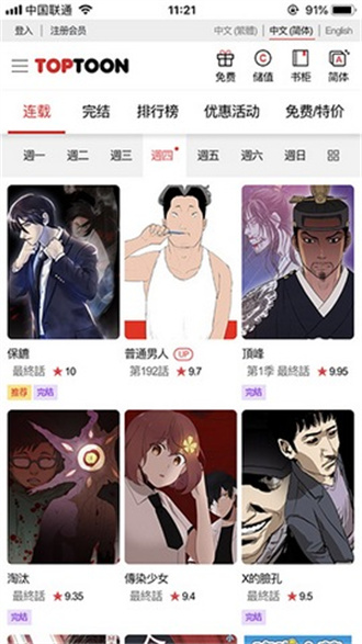 顶通漫画中文版  v0.0.9图3