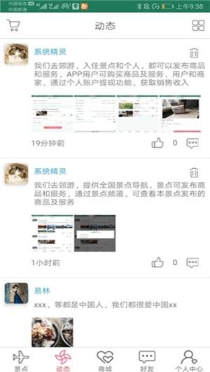 我们去郊游  v2.02图3