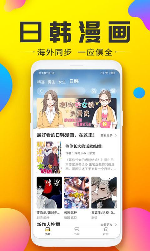 新世界漫画最新版  v2.0图3