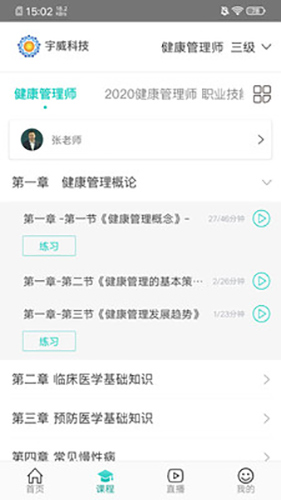 我的网校  v4.9.8图1