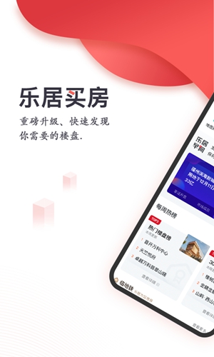 乐居买房  v6.5.74图1