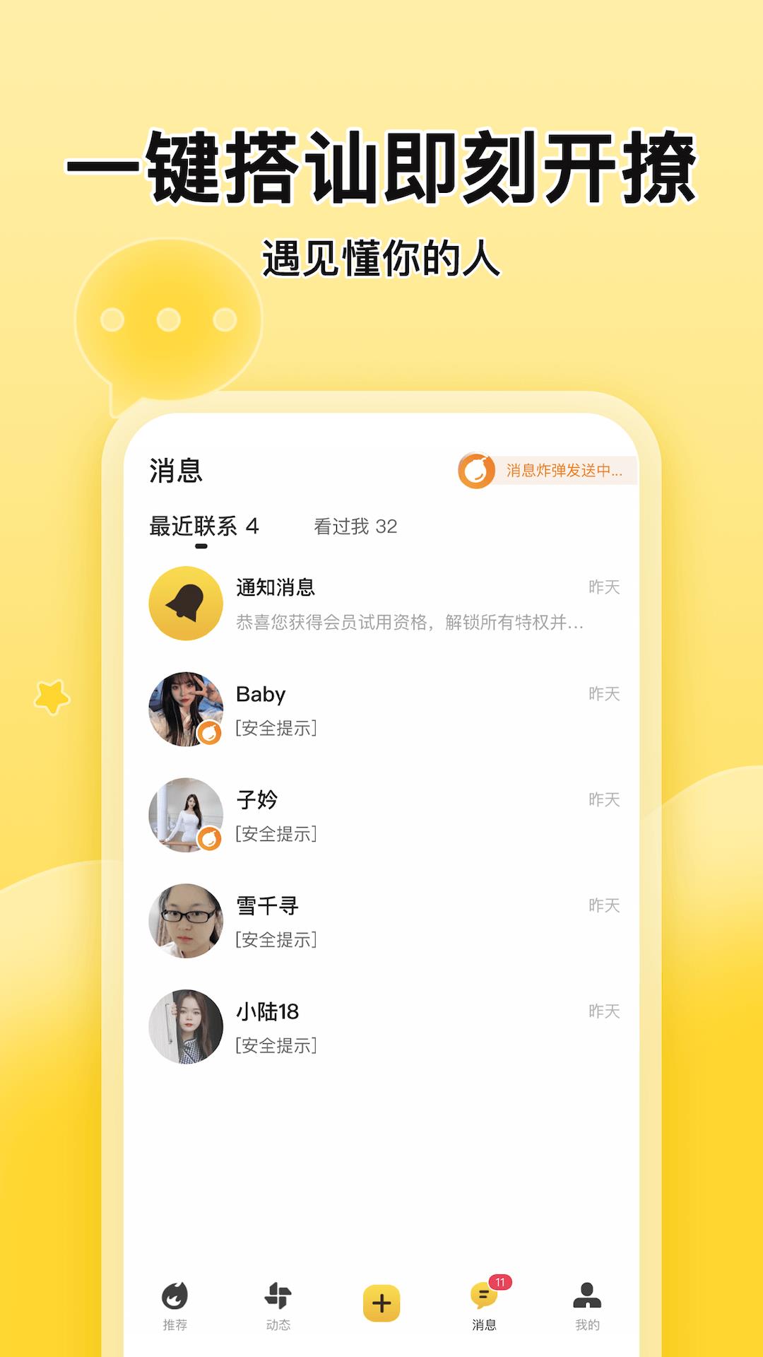 MOMI交友  v1.0.0图3