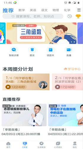 升学e网通  v10.0.7图2