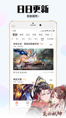 飒漫画安卓版  v3.3.7图1