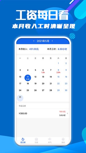 每日记工资  v1.5.0图1