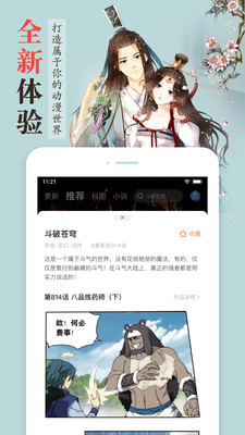 漫客栈安卓版  v3.4.5图3