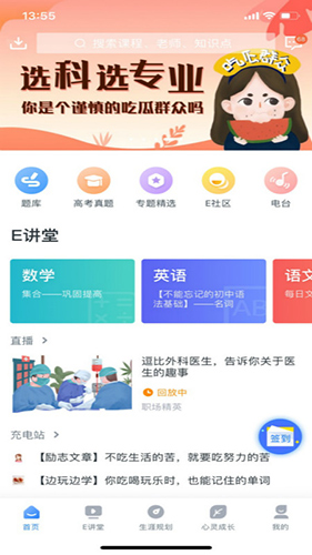 升学e网通  v10.0.7图1