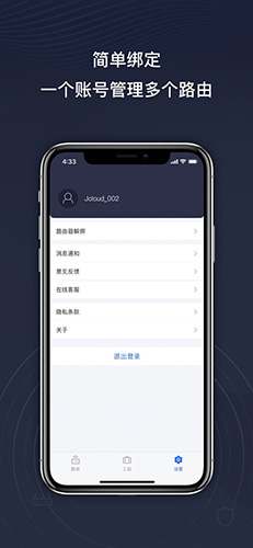 京东云无线宝  v4.1.0图3