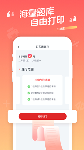 口算宝  v1.25.01图3