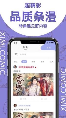 西米漫画  v1.0.1图1