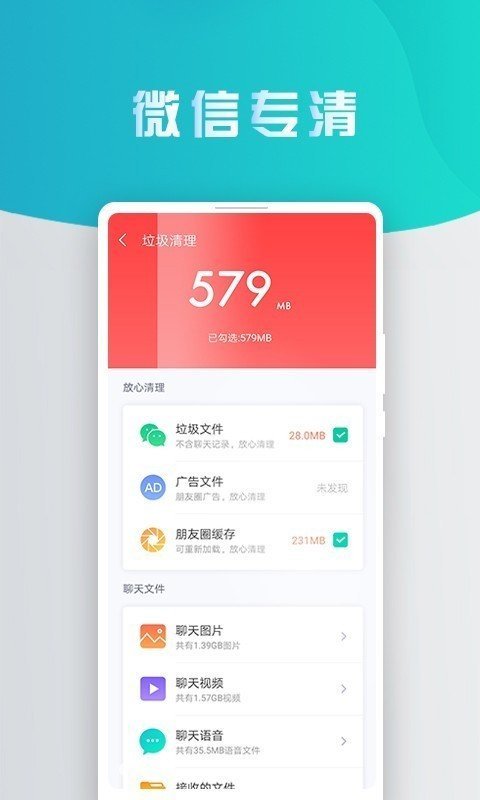 熊猫手机清理大师  v1.9.0图1