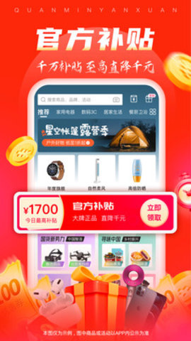 全民严选  v6.3.1图2