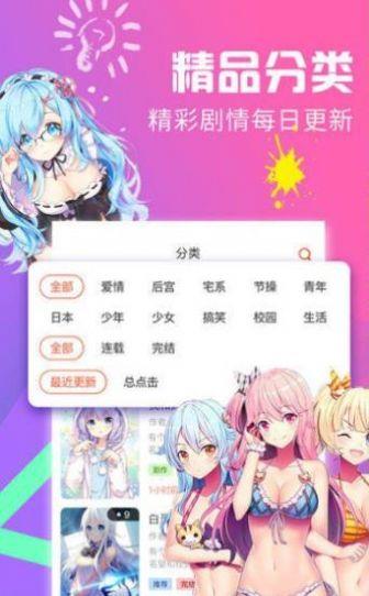 恶漫天堂免费A漫版  v1.0.0图2