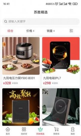 苏胜优选  v2.2.0图2