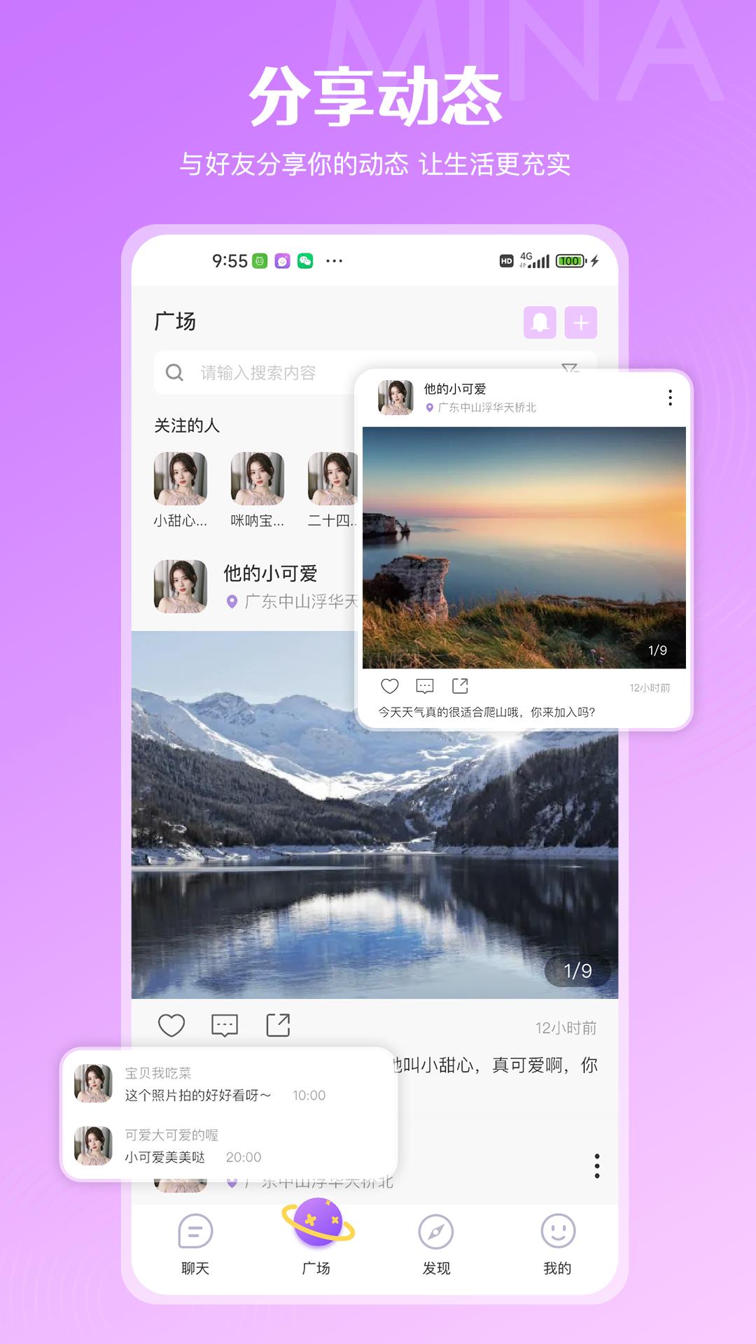 咪呐  v1.0.10图4