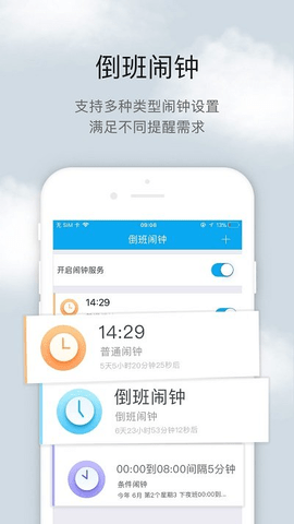 倒班助手  v4.4.1图3