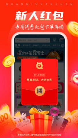 全民严选  v6.3.1图1