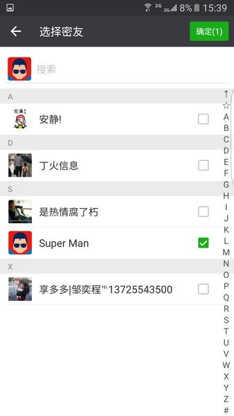 微信密友破解版下载  v8.0.35图3