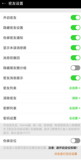 微信密友破解版下载  v8.0.35图1