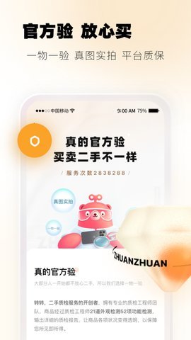 转转手机版  v9.15.5图1