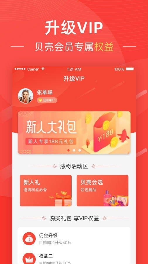 贝壳会选  v1.0.2图3