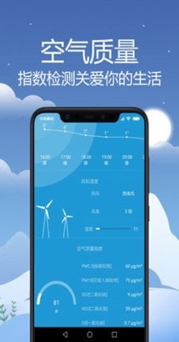 气象天气通  v2.3图3