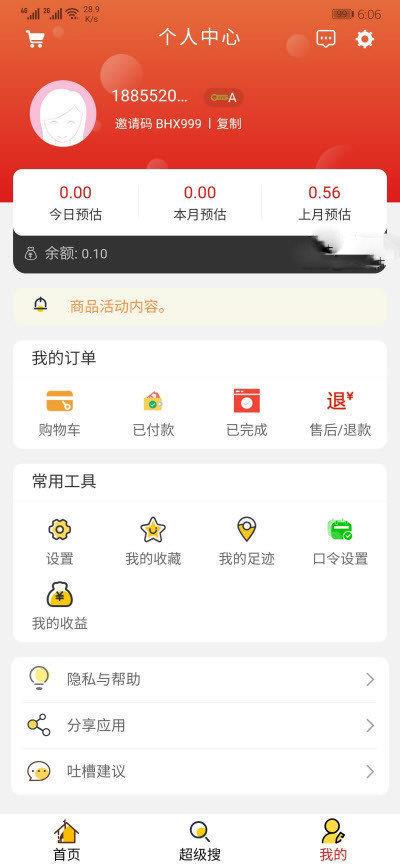 百汇选  v3.4.9图2