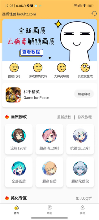 妞妞画质怪兽120帧华为版下载  v2.2.1图4