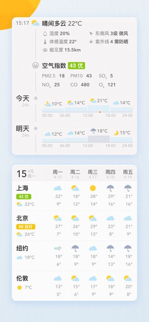 我的天气  v0.3.16图3