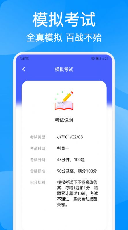 驾考大神  v1.1图2