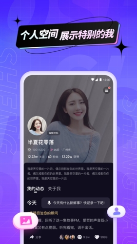 声岛APP  v1.13.1图3