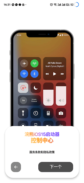 小浣熊仿ios全局主题下载最新版本  v1.3图1