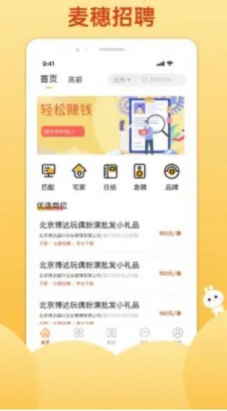 麦穗招聘  v1.0图3