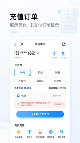 中国移动手机营业厅  v9.0.5图1