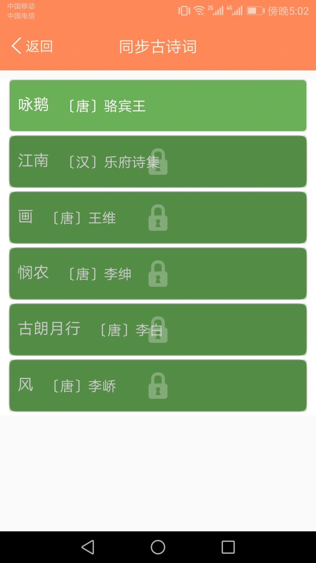 小学语文点读课堂  v1.0图2