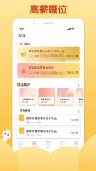 麦穗招聘  v1.0图1