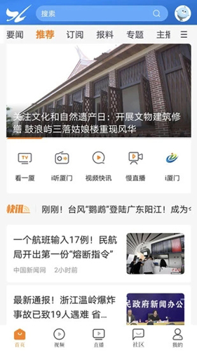 看厦门APP  v4.3.3图1