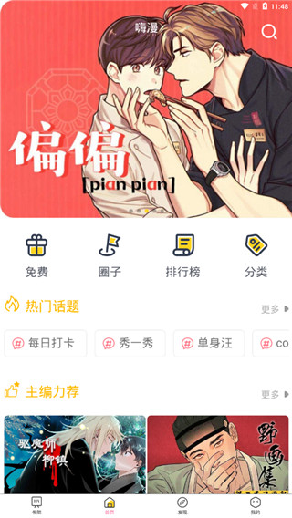 嗨漫APP  v1.0.9图2