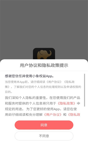 小象权益  v1.4图2