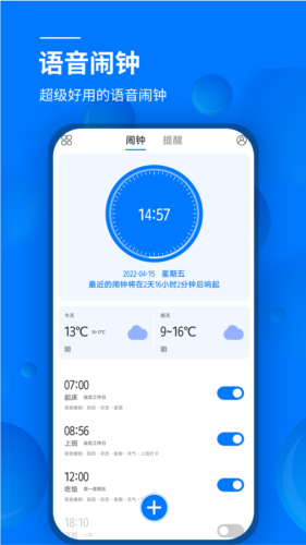 语音闹钟  v5.3.369图2