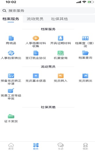 陕西智慧人才  v1.0.1图1