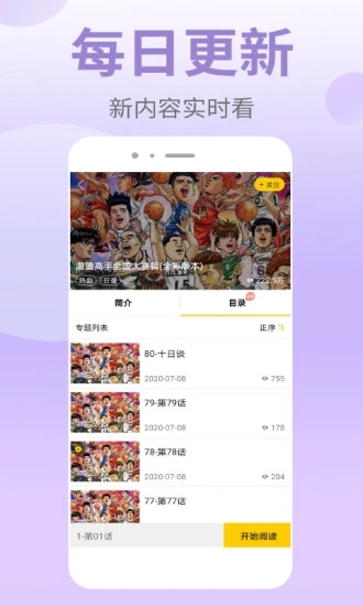 皮皮漫画 V1.2.1 安卓版  v1.2.1图3