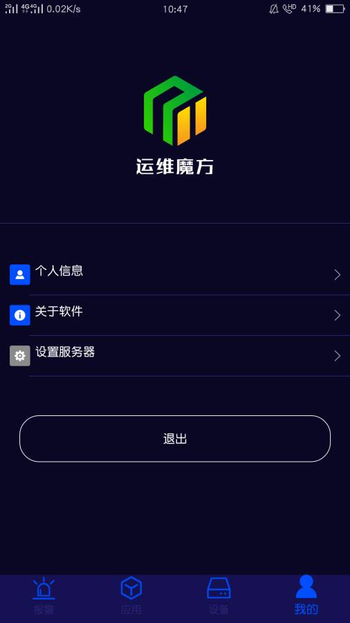 运维魔方  v1.0图2