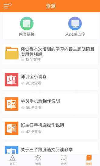 师训宝管理端  v2.6.8图4