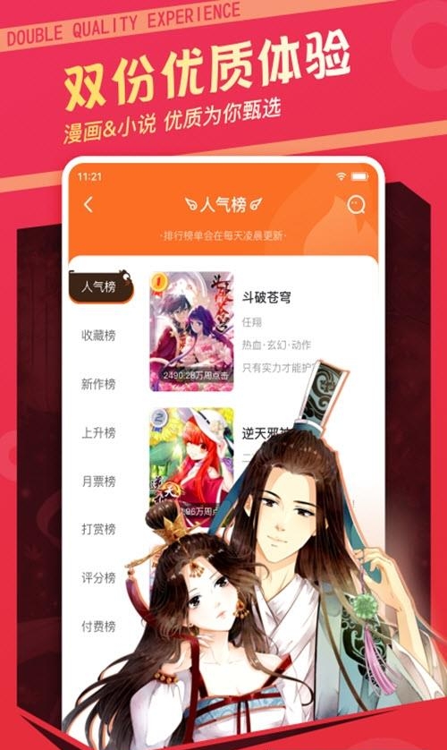 漫客栈永久vip最新版  v3.6.4图4