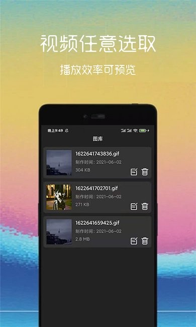 GIF制作助手  v1.1.3图2