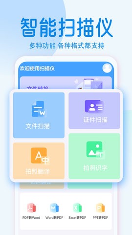 扫描全能王极速版  v1.0.3图1